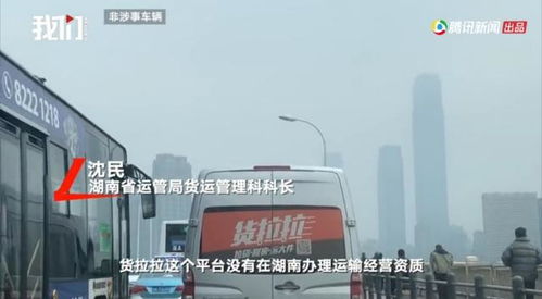 湖南省运管局回应货拉拉运营问题 平台在当地没有运输经营资质