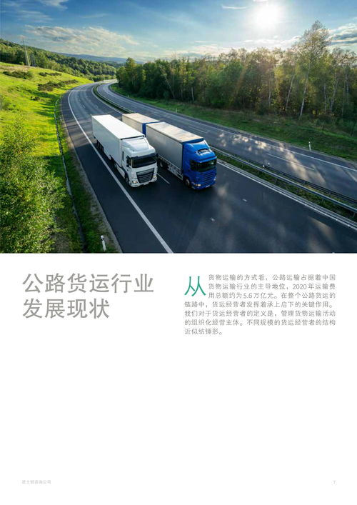 中国公路货运市场发展趋势